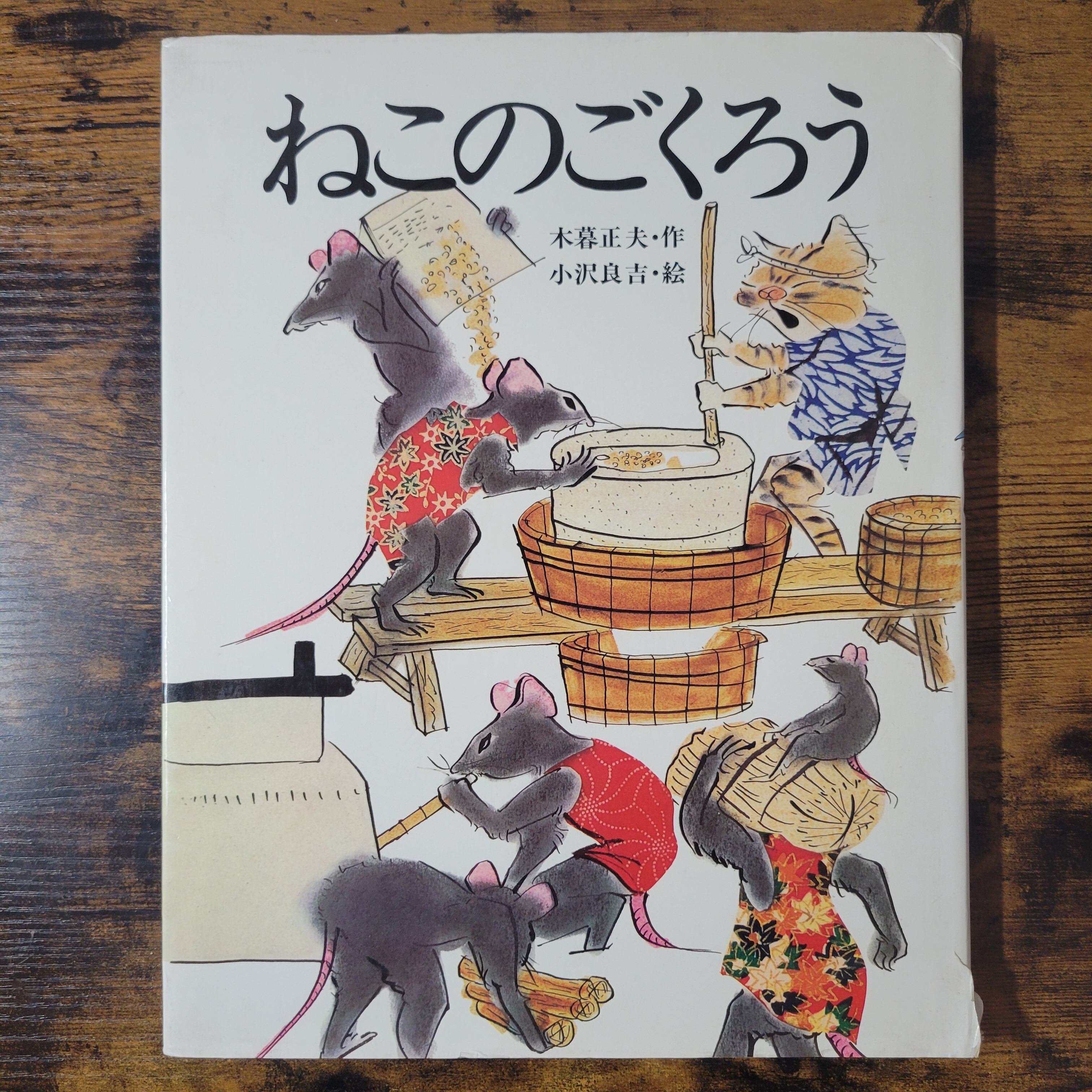 絵本『まんが世界ふしぎ物語』シリーズ10冊 | エースブックサービス