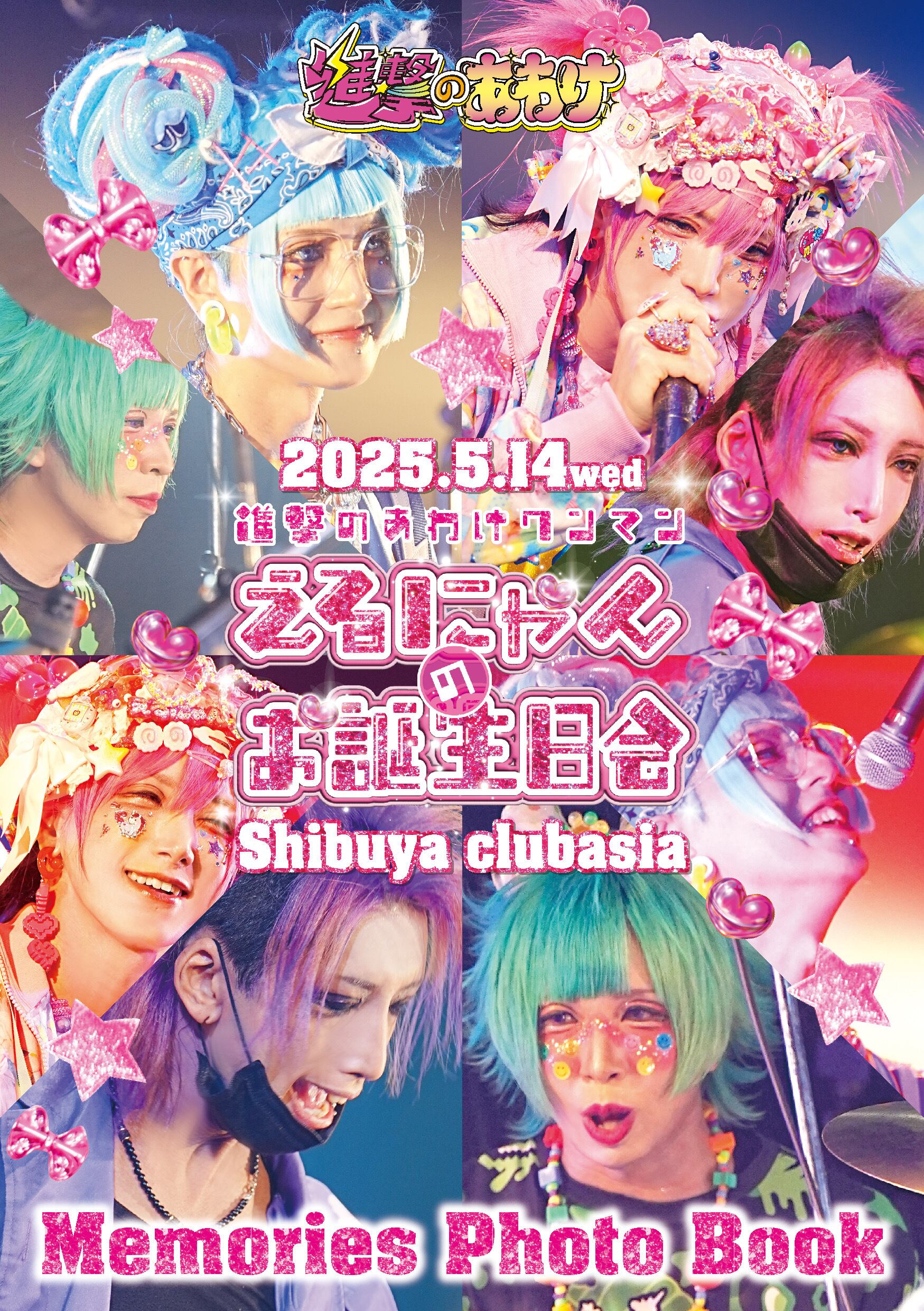 5/14 渋谷clubasia Memories Photo Book」 | あわけ屋