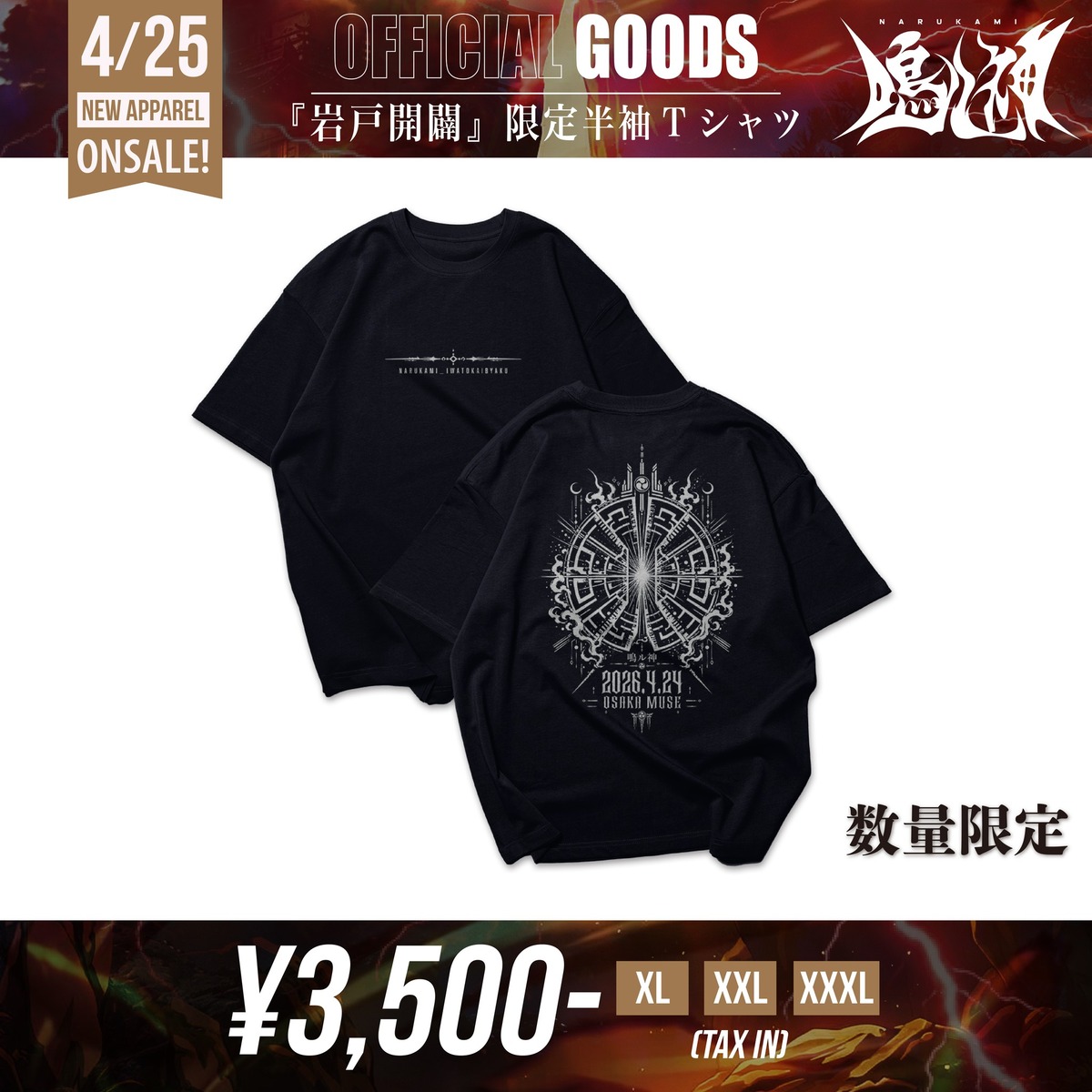 鳴ル神】岩戸開闢 Tシャツ | PANIPAworks. ONLINE STORE
