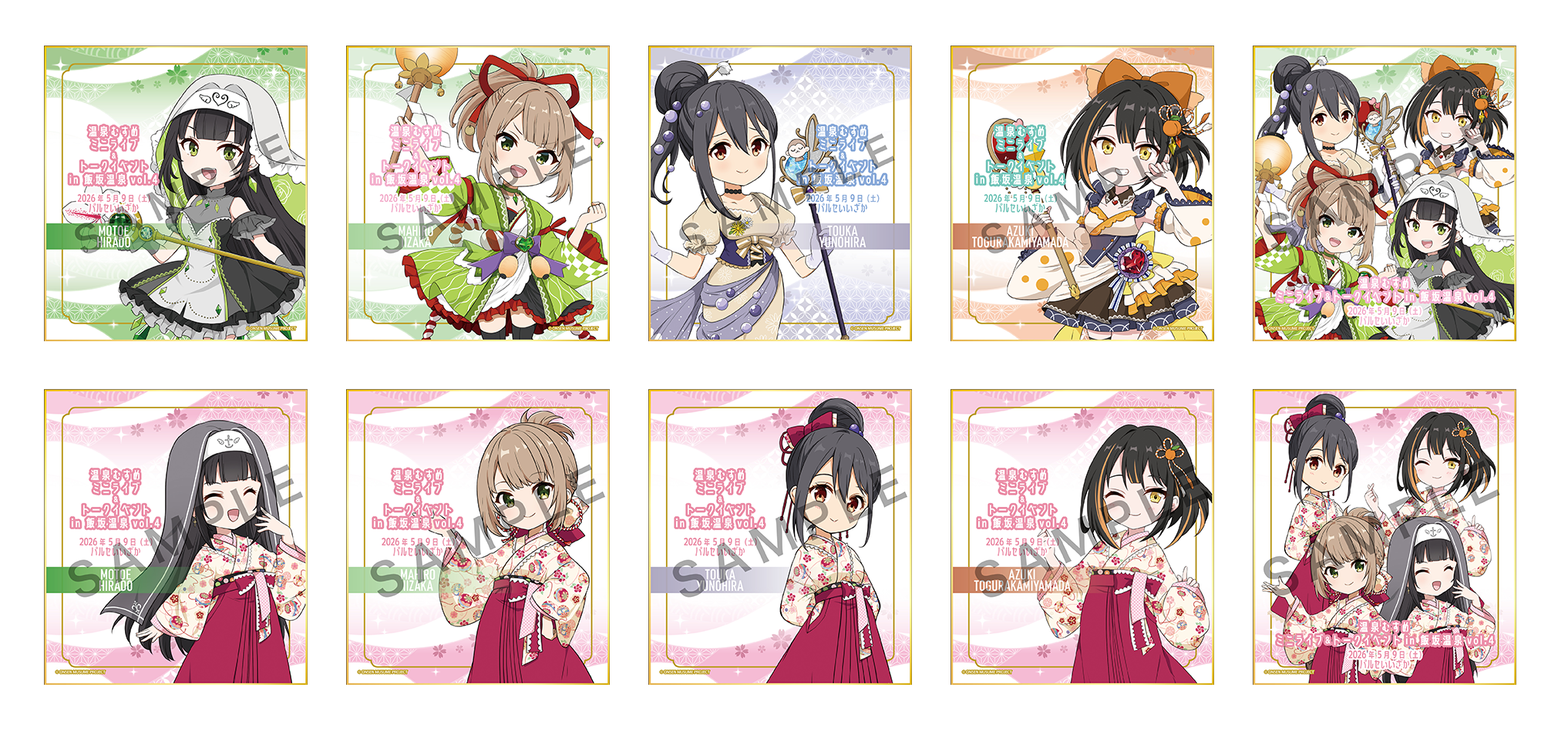 イベント限定トレーディングミニ色紙（全10種・ランダム封入） | 温泉