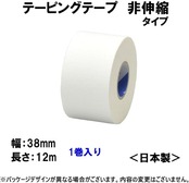 ニチバン バトルウィンテーピングテープ 非伸縮タイプ 白 38mm幅 12m巻き 1巻