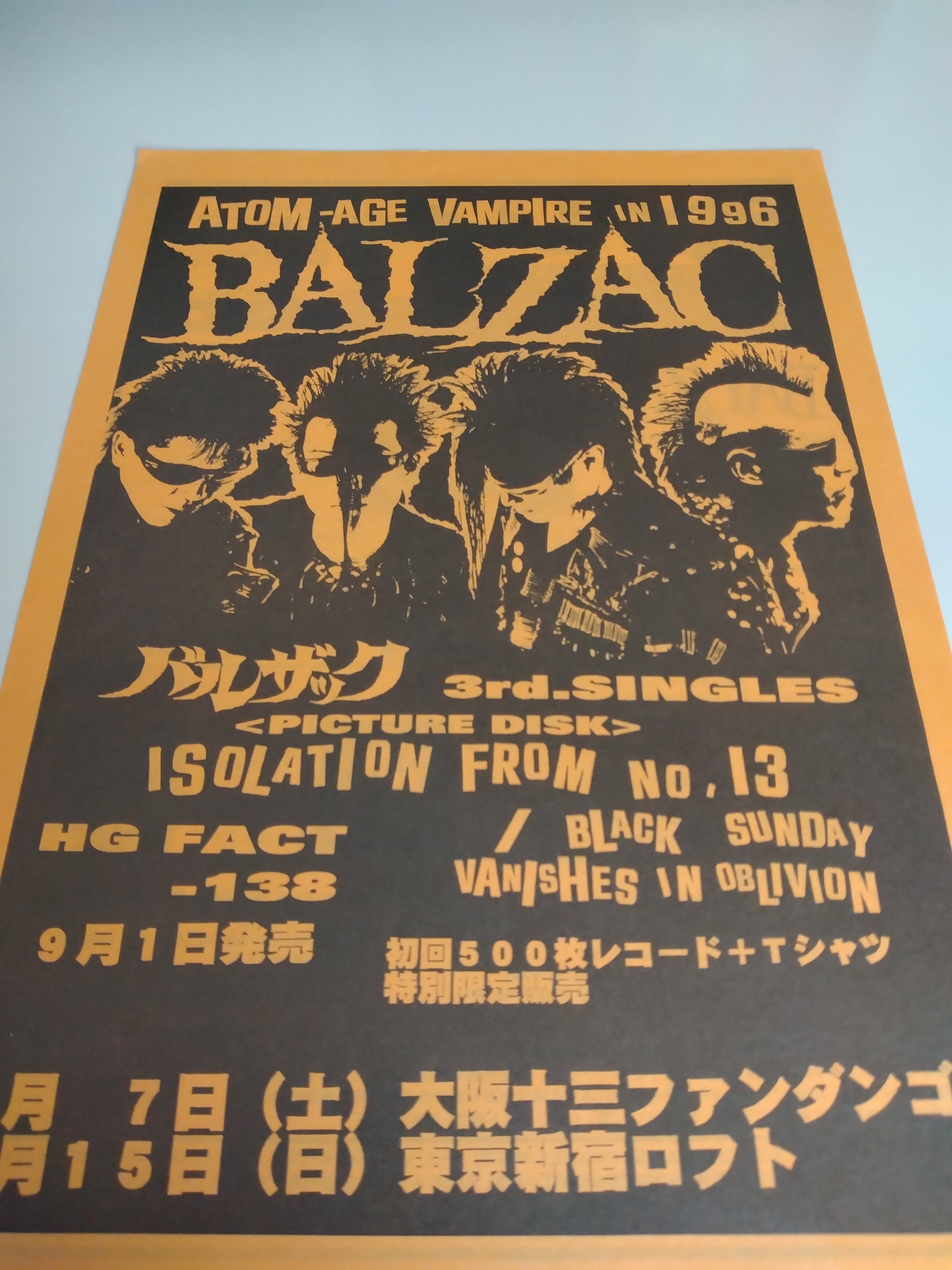 レコード BALZAC バルザック 全能ナル無数ノ眼ハ死ヲ指サス アナログ盤