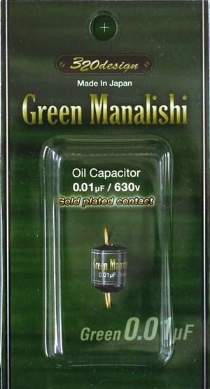 Green Manalishi（オイルコンデンサ）