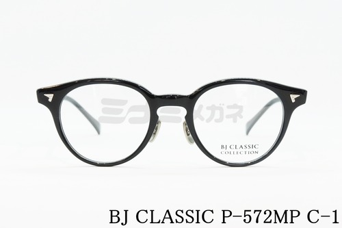 BJ CLASSIC メガネ P-572MP C-1 ボストン BJクラシック 正規品
