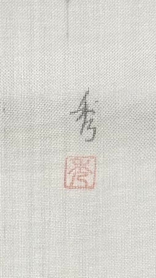 夏帯 名古屋帯 メダカ 絹芭蕉 手描九寸帯 三代目 秀紀作 落款 反端つき