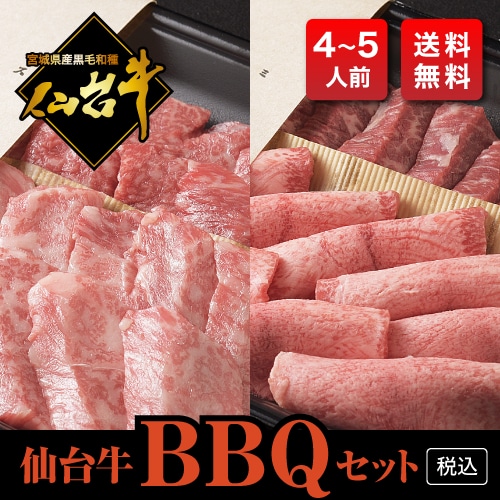 【仙台牛A5熟成BBQ】バーベキューセット（600g・4～5人前）【税込・送料無料】　　～写真は一例です～