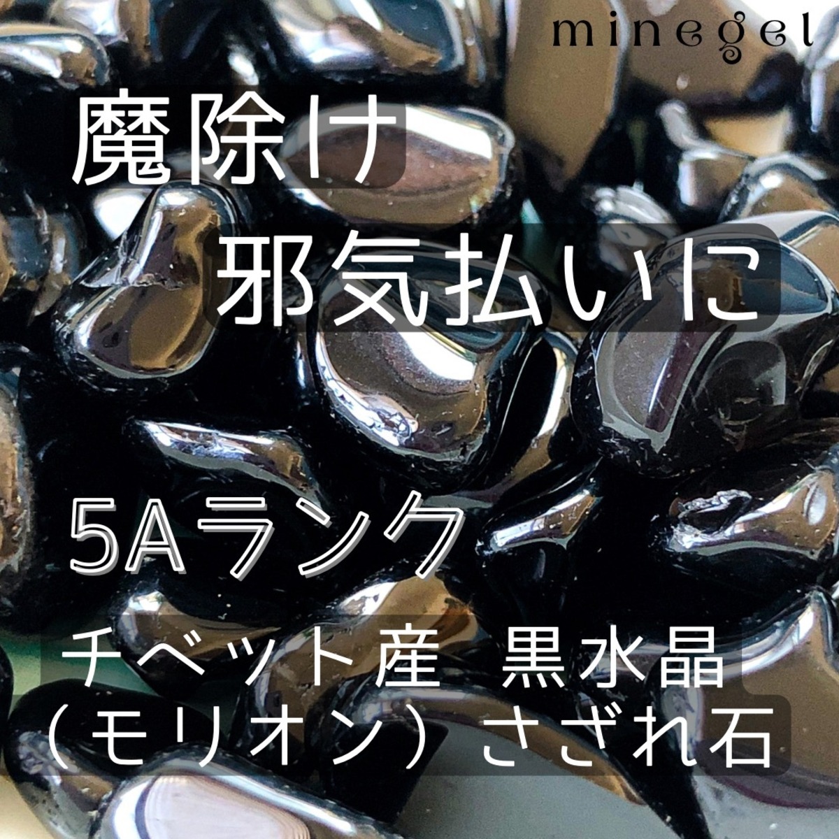 12M☆特別ご奉仕☆最強の魔除け♠︎破邪の石【チベットモリオン『