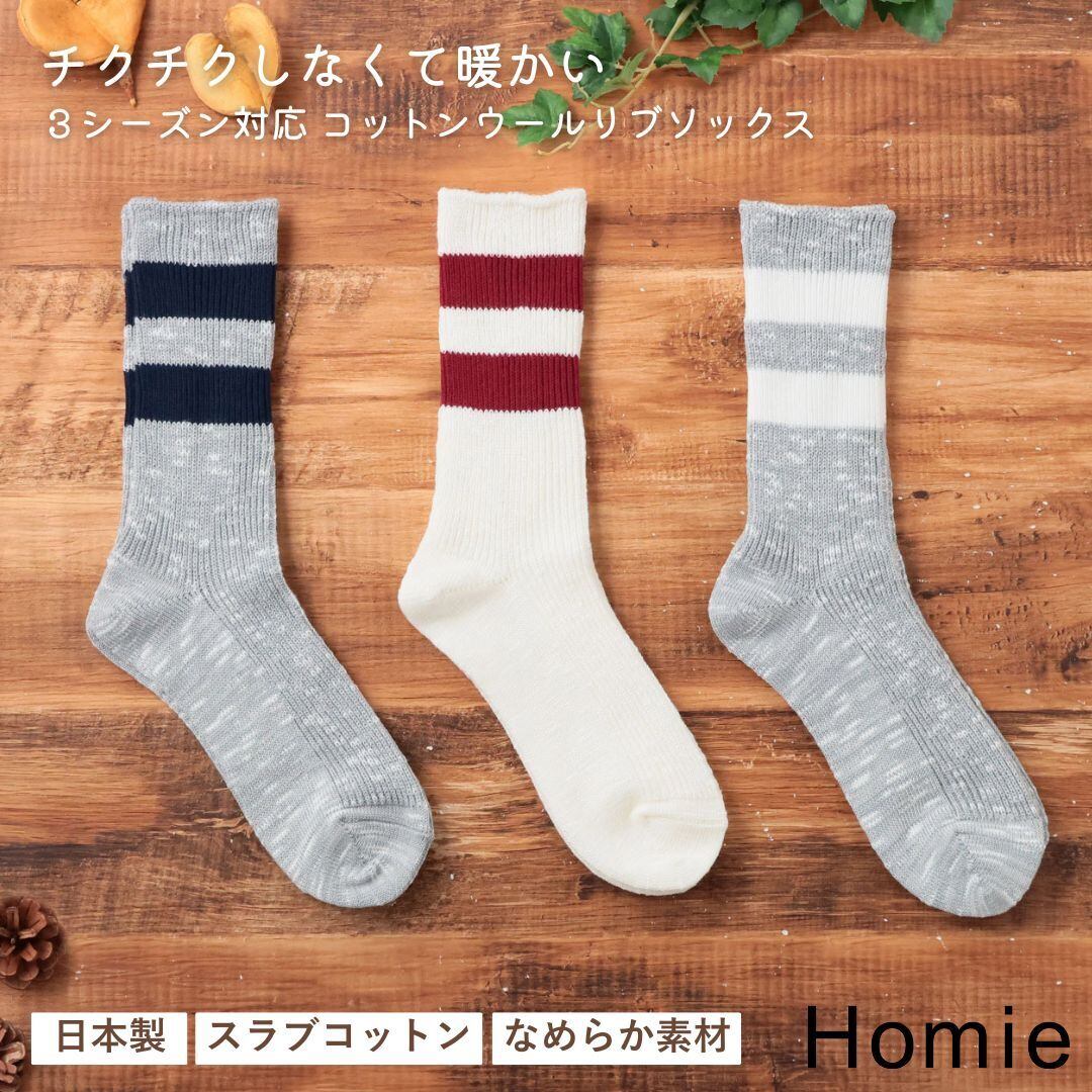 靴下 レディース おしゃれ かわいい 可愛い 女性 ソックス 秋冬 オールシーズン 保温 吸湿 カジュアル プレゼント ブランド 日本製 クルー丈 23-25cm コットン 綿 ウール ラインソックス Homie ホミー H-076 Hm046