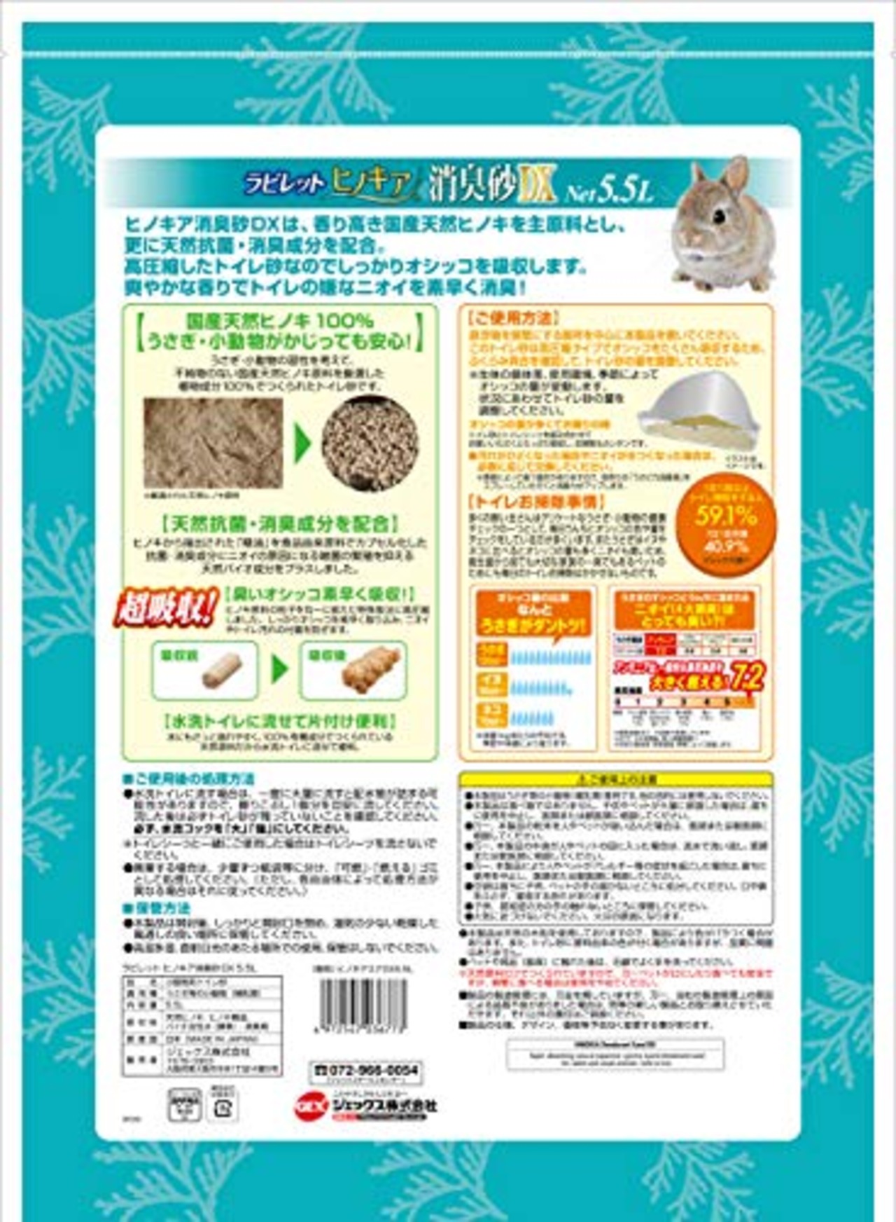 GEX ジェックス ラビレット ヒノキア消臭砂DX5.5L トイレに流せるトイレ砂 消臭成分配合 超吸収 [うさぎ用]