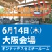 2018おふろ経営セミナー 6/14(木) 大阪会場