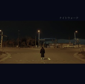 小宵めみ ソロCD-R「ナイトウォーク」(サイン入り)