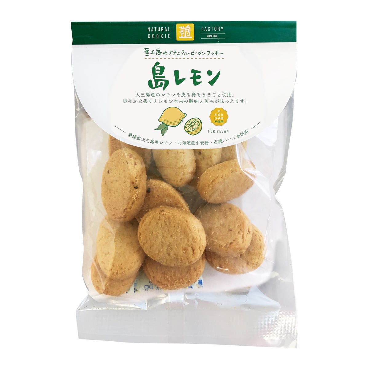 【VEGAN】島レモンクッキー（大三島産無農薬レモン使用）