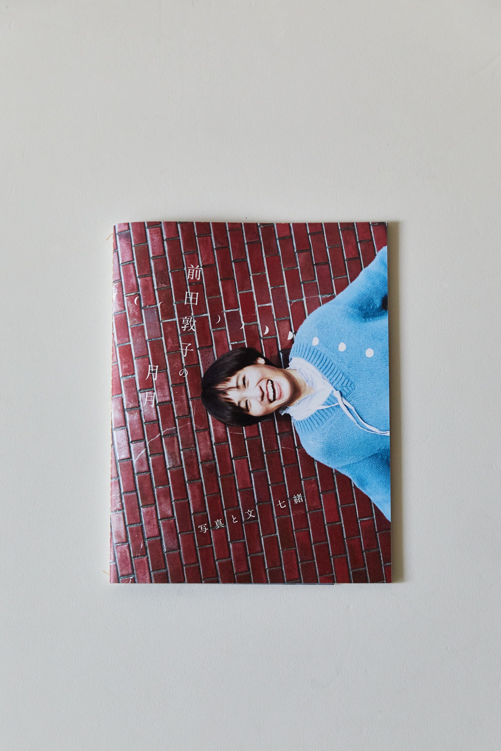前田敦子の“月月”フォトブック | 光と緑の店