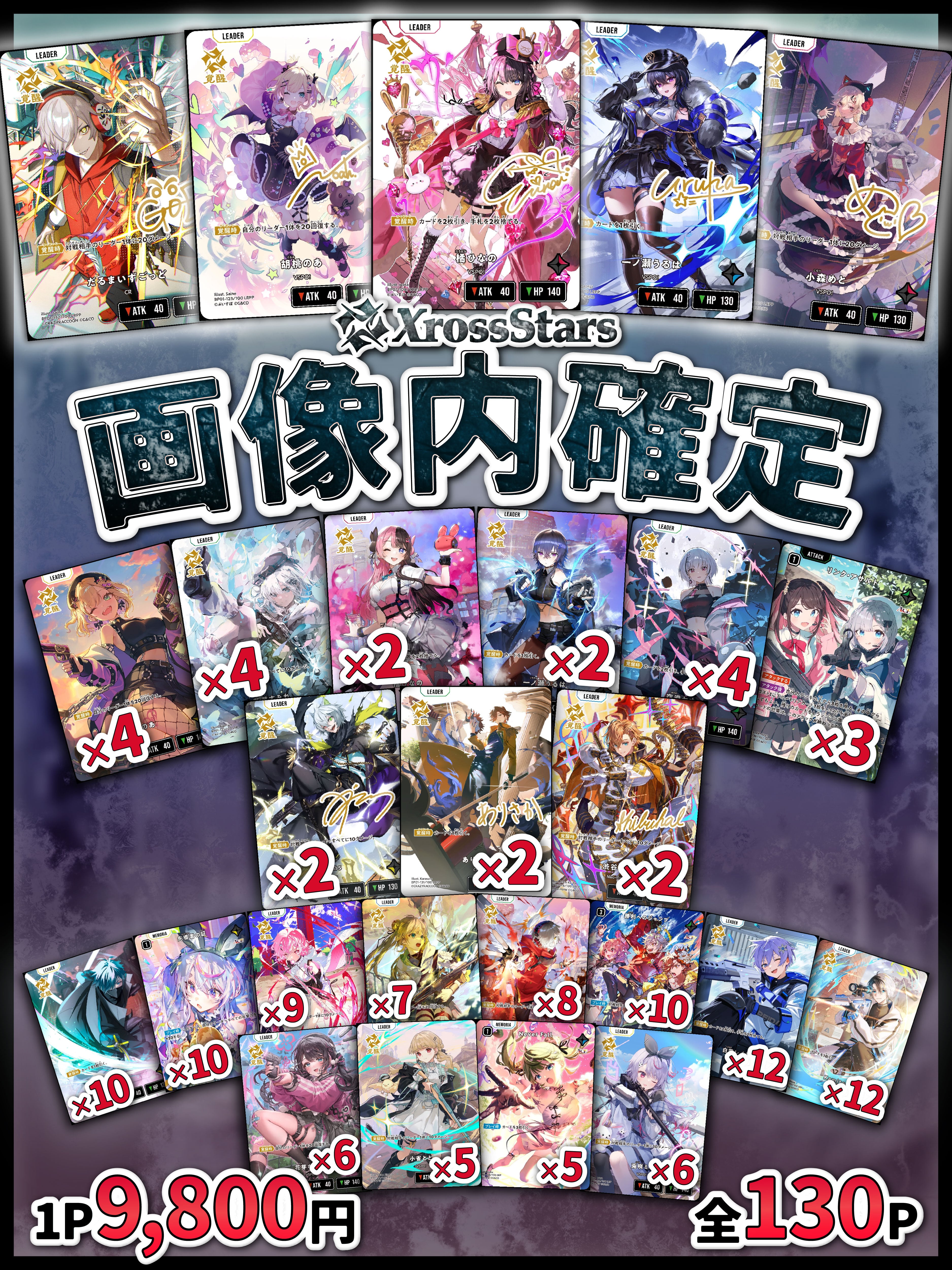 Xross Stars【画像内確定オリパ】 | 町のオリパ屋さん