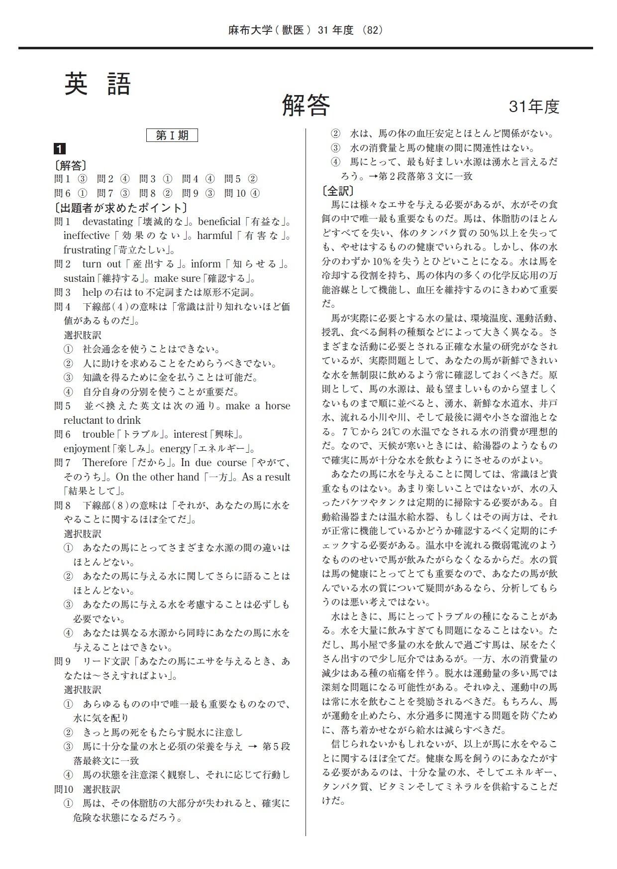 2023年度 私立獣医学部/入試問題と解答 1.麻布大学 | 青本公式ショップ