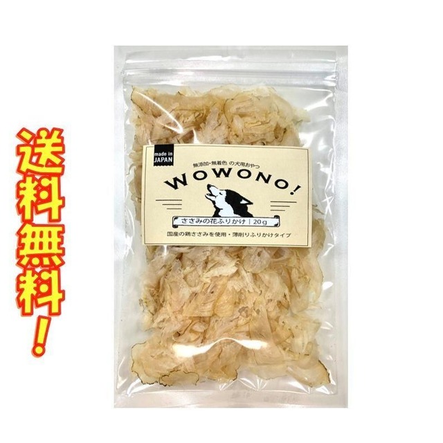 猫 おやつ 無添加 国産 ささみの粉ふりかけ 60g ×3袋　Wowono! ワオーノ! 犬用 猫用