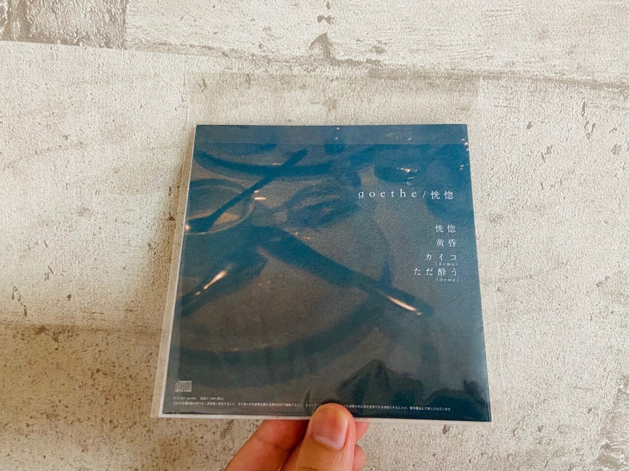 goethe / 恍惚 | HOLIDAY! RECORDS DISTRO