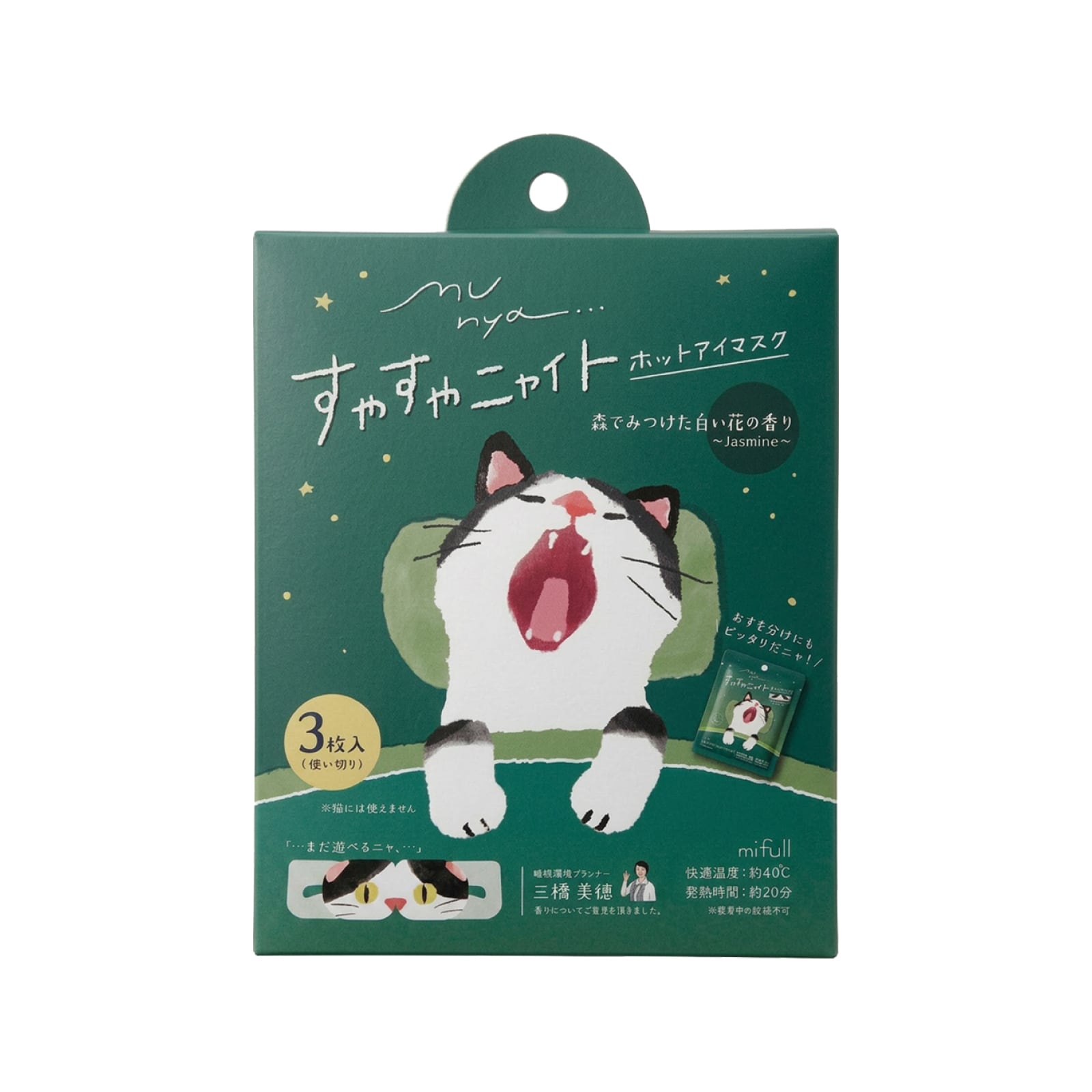 【mifull】munya すやすやニャイト ホットアイマスク3P 緑|猫 3枚入 使い捨て 癒しグッズ 疲れ目に ギフトにも 自分へのご褒美にも
