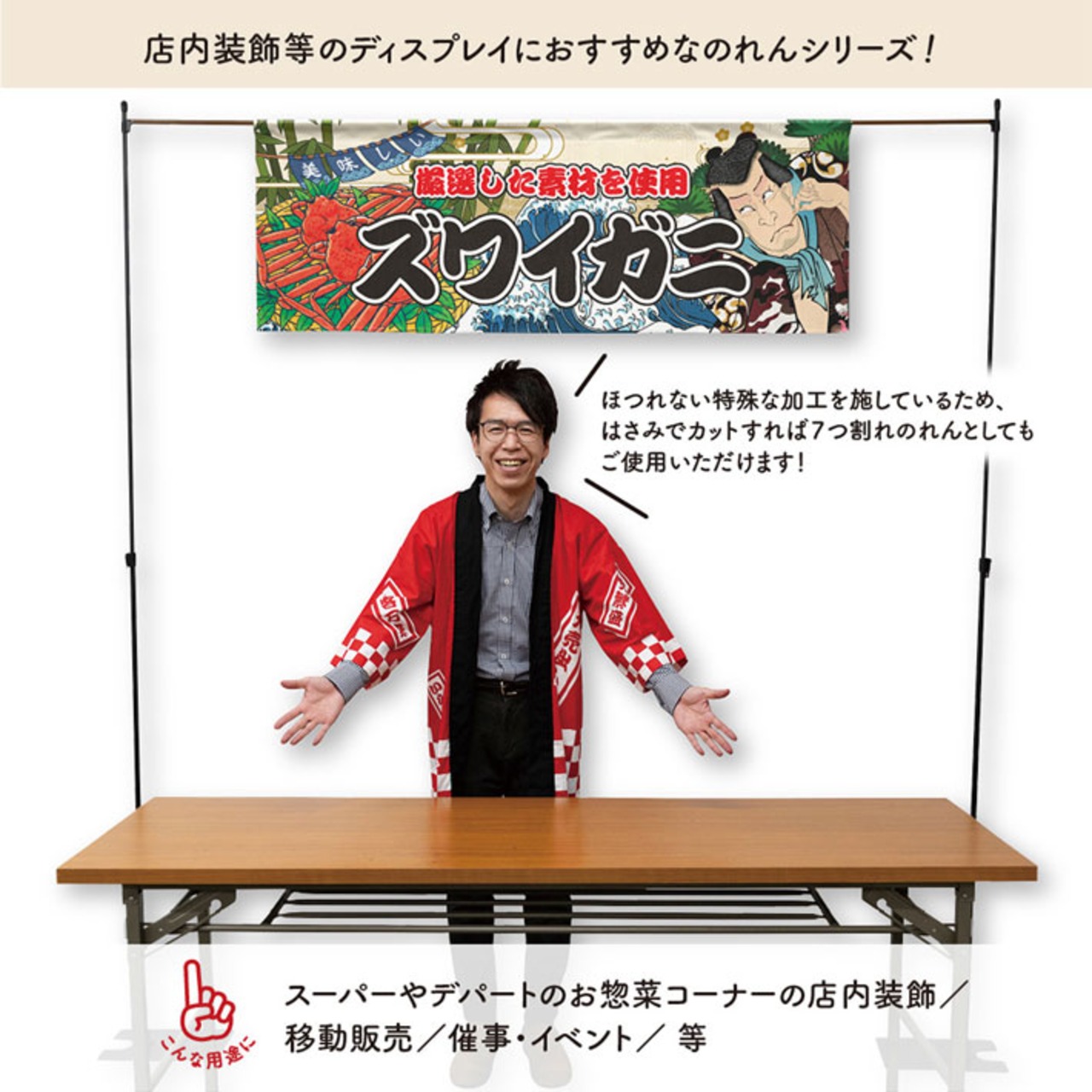 【受注生産】のれん ズワイガニ Yakusha-e Style 140×50cm 45454