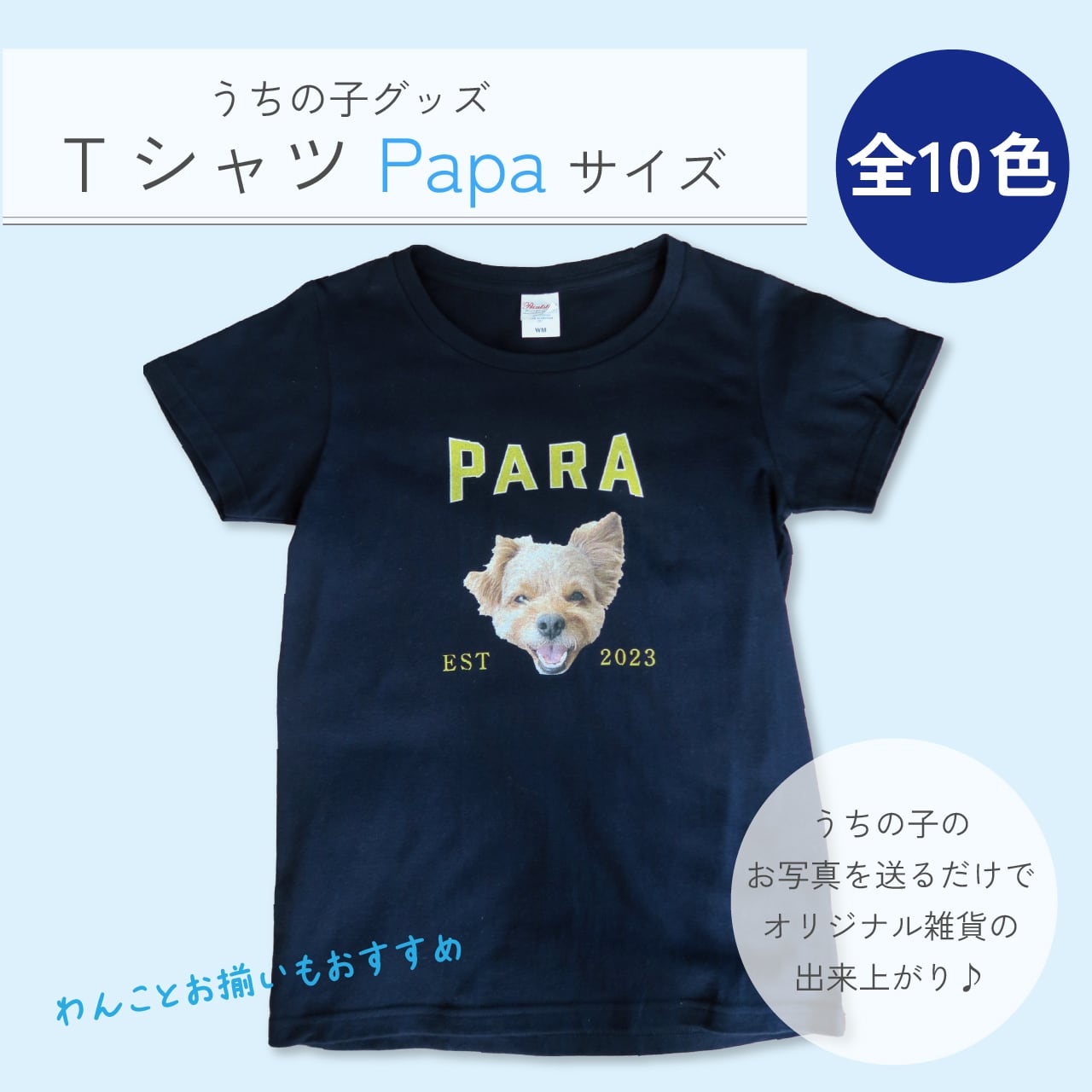 【送料無料】うちの子Tシャツ(ユニセックス)