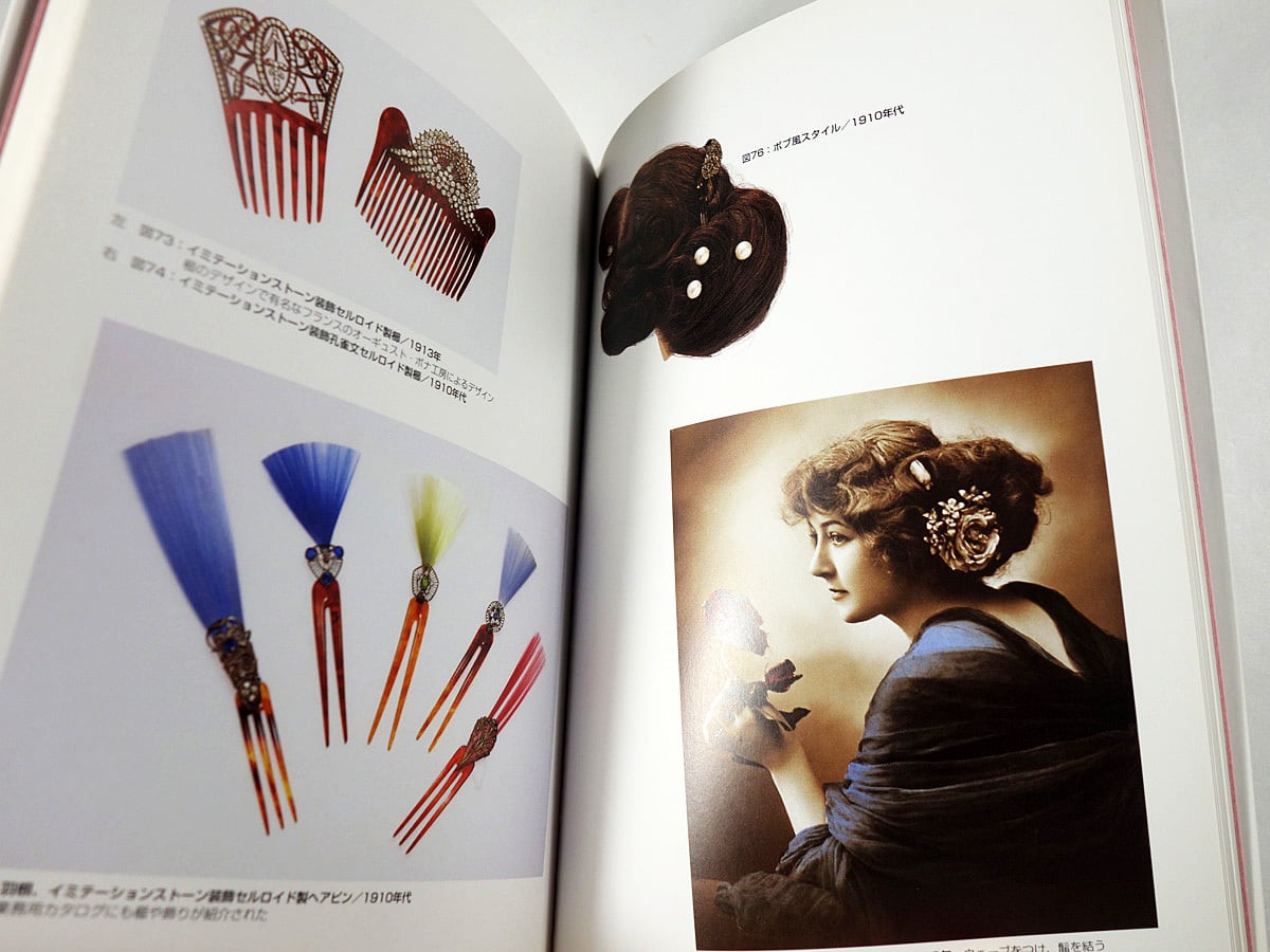 ヘアモードの時代 — ルネサンスからアールデコの髪型と髪飾り（ポーラ