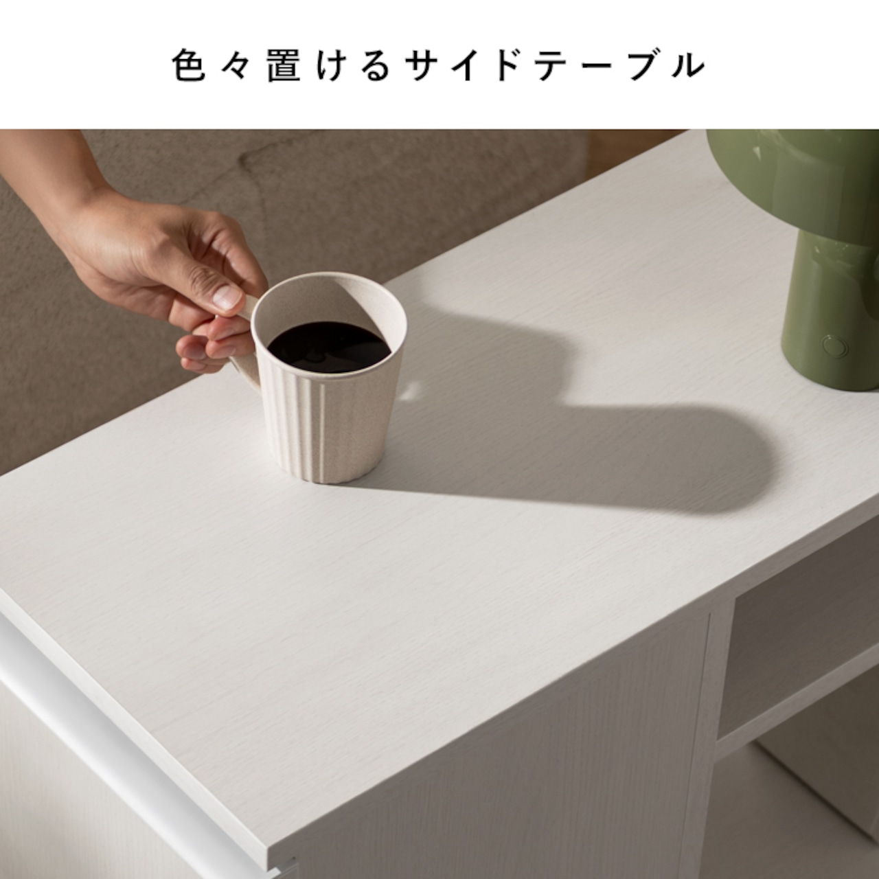 ダストボックス付き サイドテーブル