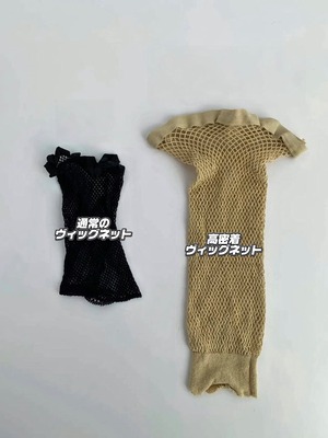 高密着ヴィッグネット / 5つセット❤︎ 着用動画あり