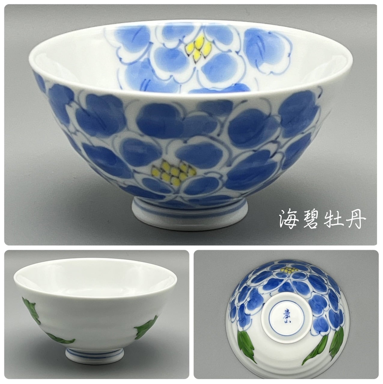 飯碗 受注生産 納期最長2か月 | 有田焼～花の器～泰山