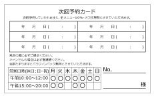 【PS_002】次回予約カード・営業時間入り(裏面専用)