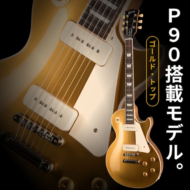 Gibson Les Paul Standard ’50s P90 (Gold Top) Gibson Les Paul Standard ’50s P90 (Gold Top)