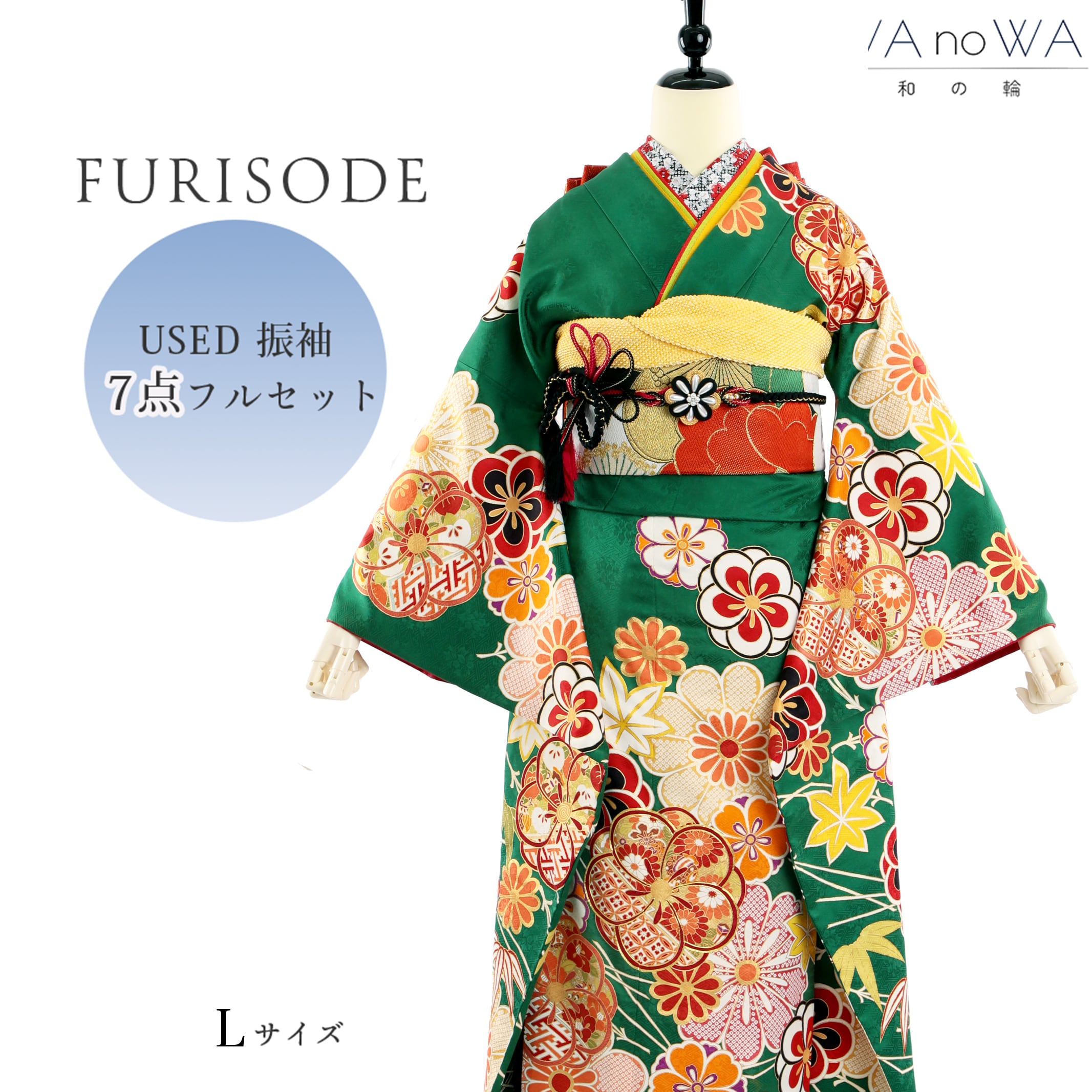 振袖 振袖セット USED振袖 緑 レトロ 古典柄 菊 梅 7点フルセット レディース Lサイズ WA-F-193 振袖 振袖セット USED振袖 緑 レトロ 古典柄 菊 梅 7点フルセット