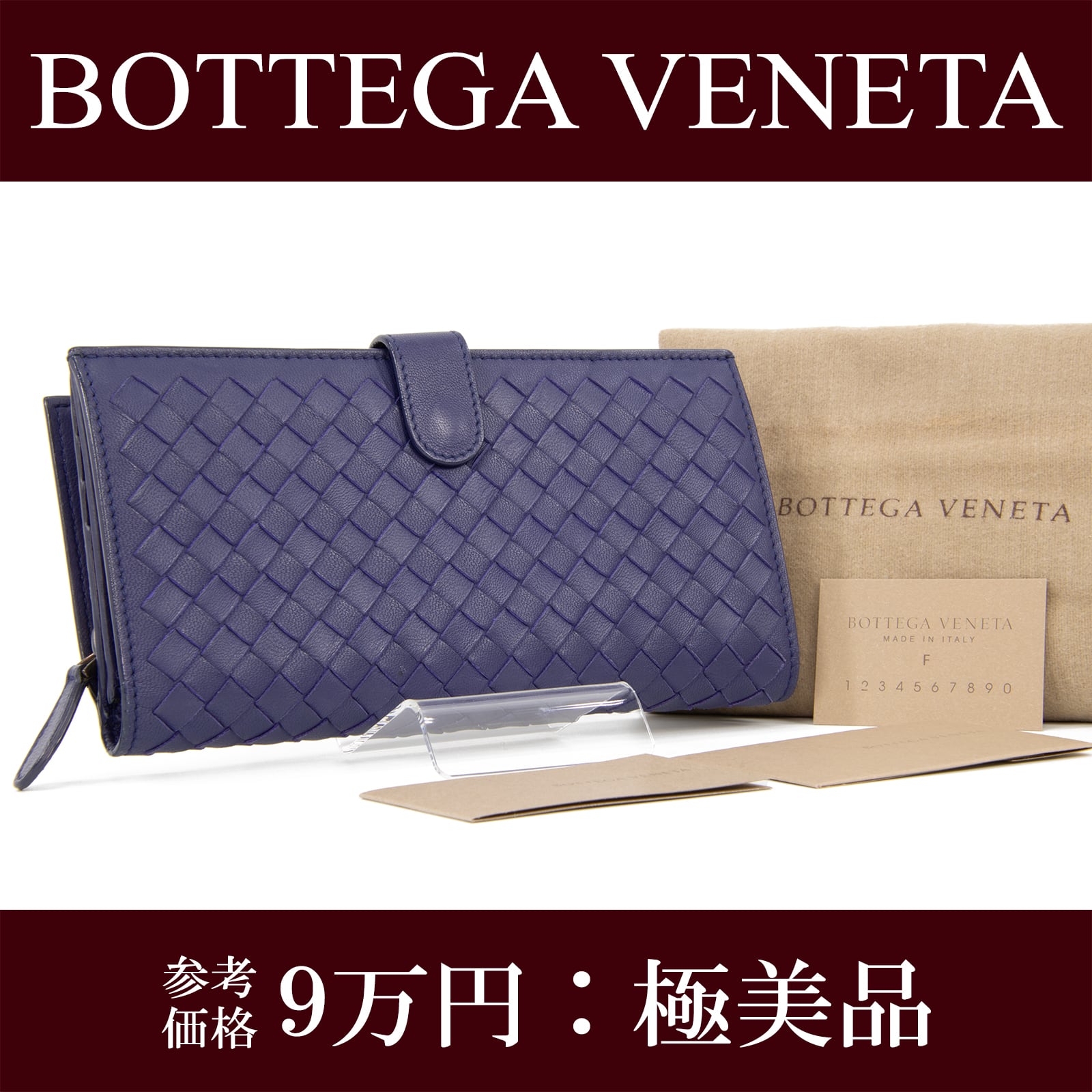 本物・送料無料・極美品】ボッテガ・長財布・二つ折り財布(イントレ
