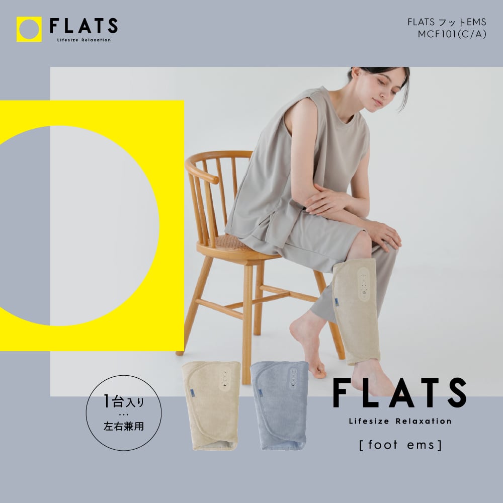 FLATS フットEMS MCF101 | ALINCO FITNESS