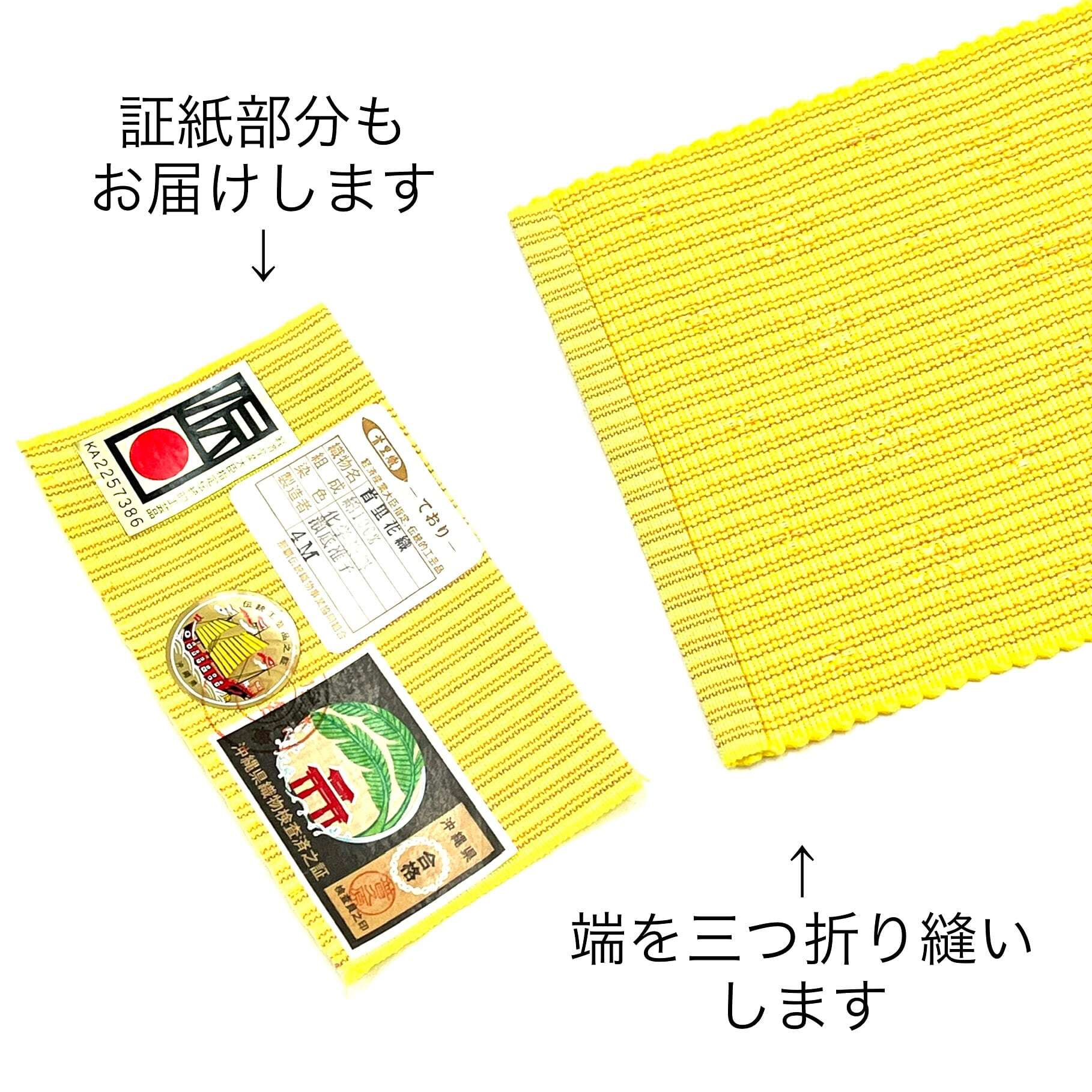 首里花織 半幅帯 クリーム色 薄紫（端処理込み） 4RK31083 | 十文字屋