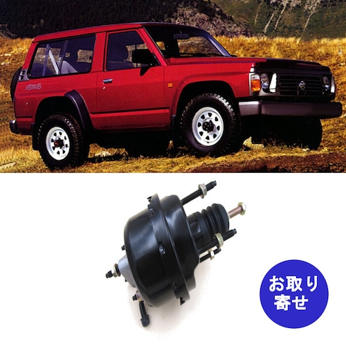 サーボブレーキ 30630-37J05 30630-VB000 1988～1997 Nissan Patrol Y60 TB42 TD42 日産 パスファインダー