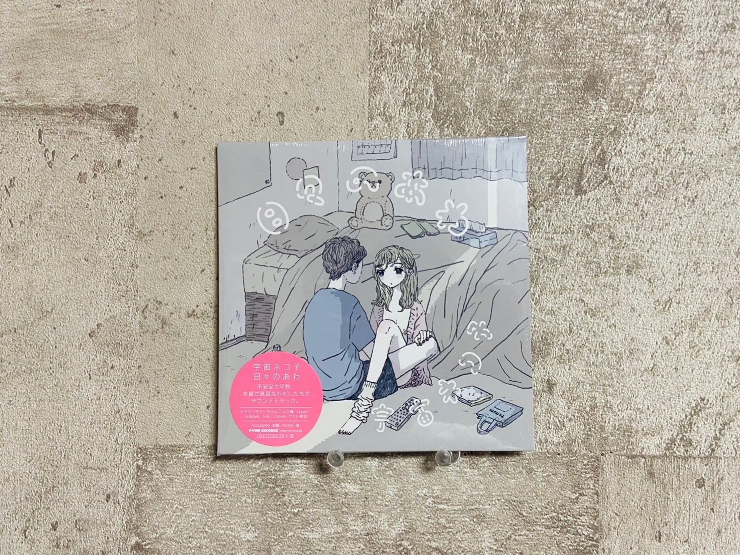 宇宙ネコ子 アナログレコード 日々のあわ 日の当たる場所にきてよ 2枚セット 宇宙ネコ子 アナログレコード 日々のあわ 日の当たる場所にきてよ