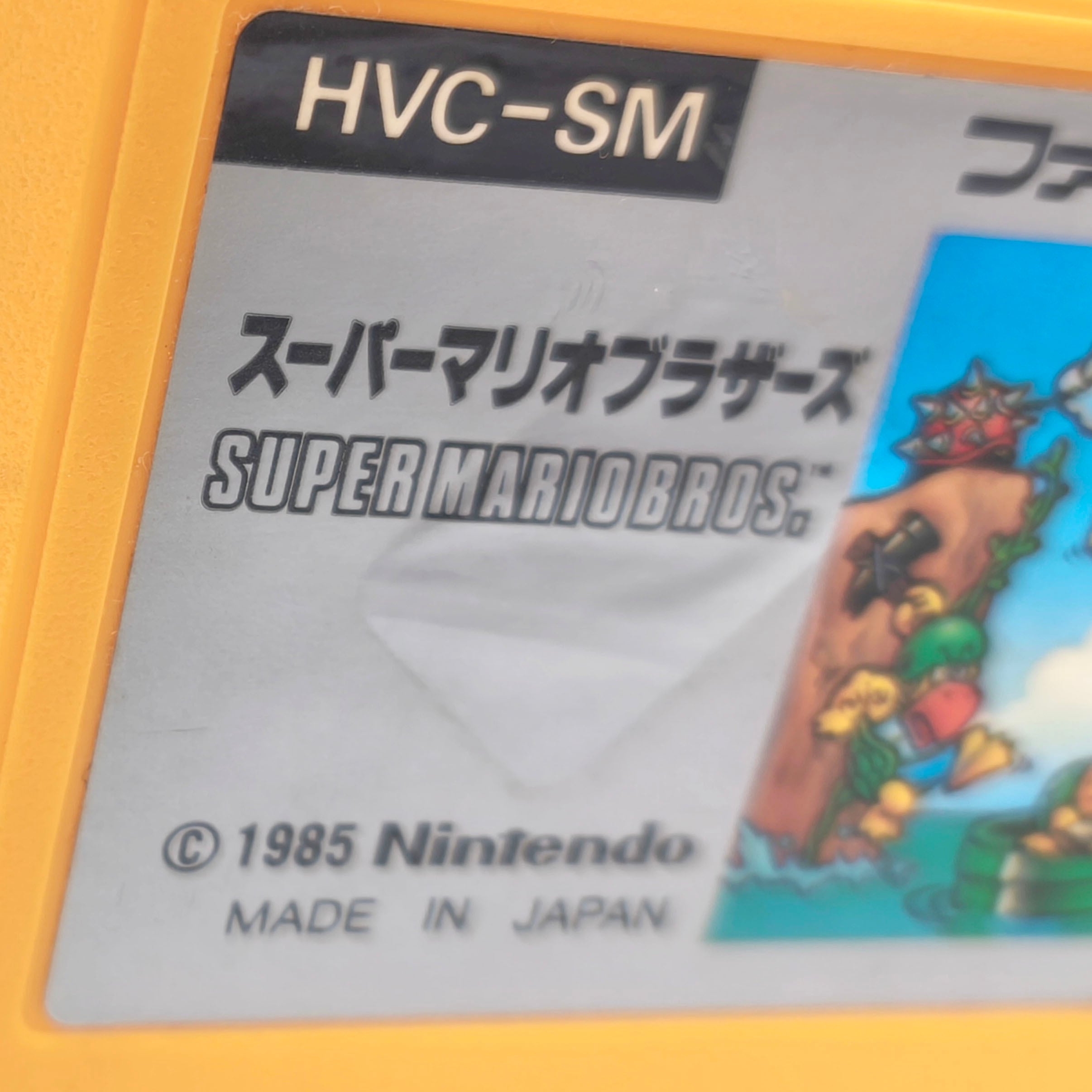 Nintendo(任天堂)・『スーパーマリオブラザーズ』・正常動作確認済・FC