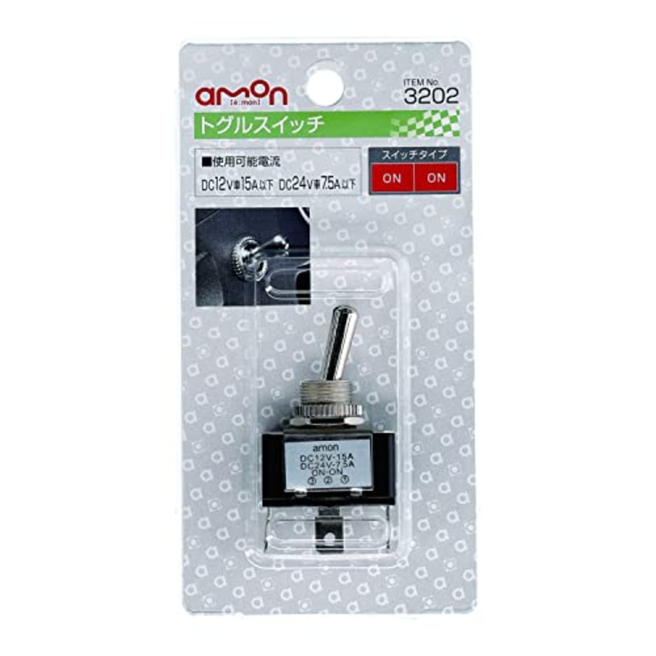 エーモン(amon) トグルスイッチ ON-ON DC12V・15A/DC24V・7.5A 3202