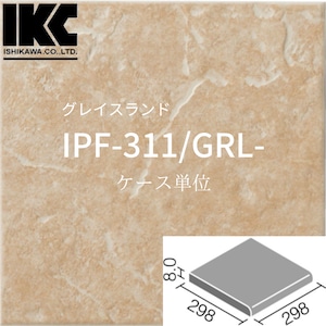 グレイスランド　300角段鼻　IPF-311/GRL-　全12色　LIXIL リクシル　INAX イナックス　外装床タイル　スレート調 　グラニット調　ケース単位