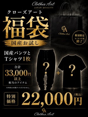 国産お試しセット【夏物】Tシャツ+パンツ
