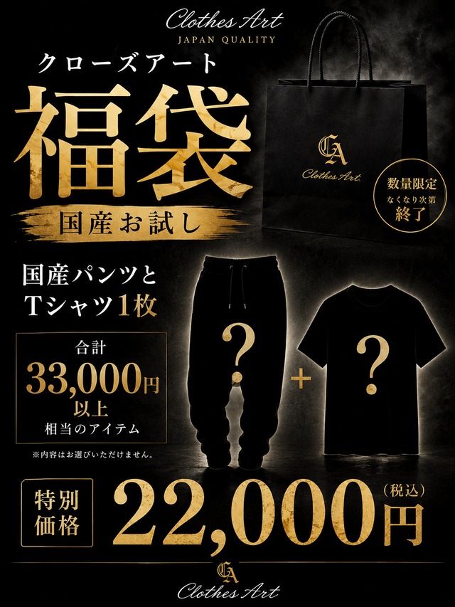 国産お試しセット【夏物】Tシャツ+パンツ