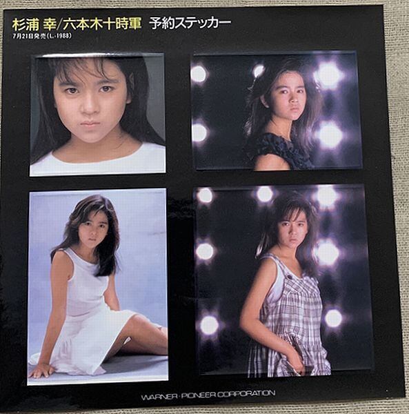 杉浦幸 / 六本木十時軍 ステッカー・シート付 | soul respect records