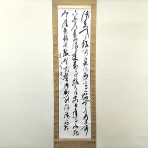 小泉香雨・『登高』・杜甫・漢詩・掛軸・書画・No.230426-15・梱包サイズ80