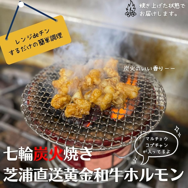 【初回購入限定送料無料】お一人様1回迄★まとめてお得！3食分＋万能タレ1本付★【レンジdeチン】炭火で一気焼き上げた究極の総菜「黄金和牛ホルモン焼き」 125g×3個 マルチョウ＆コプチャン味噌味MIX（27時間テレビ出演ホルモン）炒めた野菜と黄金ホルモンに付属の万能タレを絡めたらホルモン野菜炒めも簡単に作れます。