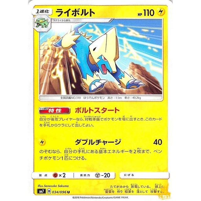 ライボルト sm7 B 034/096U ボルトスタート かみなりタイプ 状態：A ポケカ
