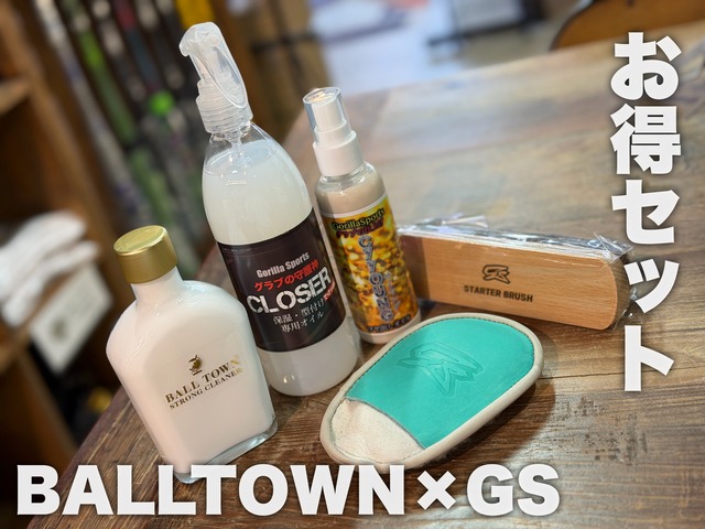 【お得】GS×BALLTOWNクリーナー 最強磨きセット！