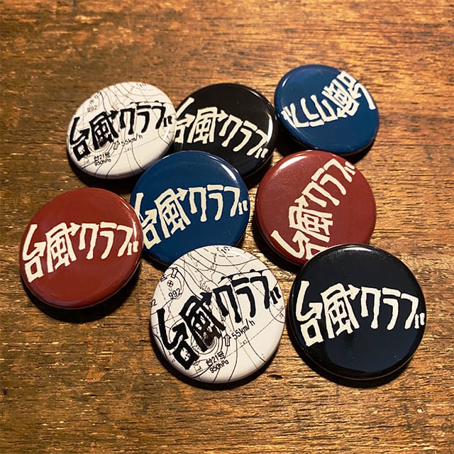 台風クラブ 缶バッジ | 台風クラブ直販部