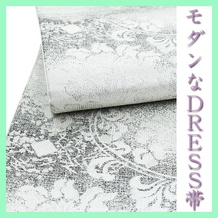 モダンな【ドレスアップ帯】~大人のエレガントフォーマルに~ 美品の袋帯 〈銀座 一凛〉