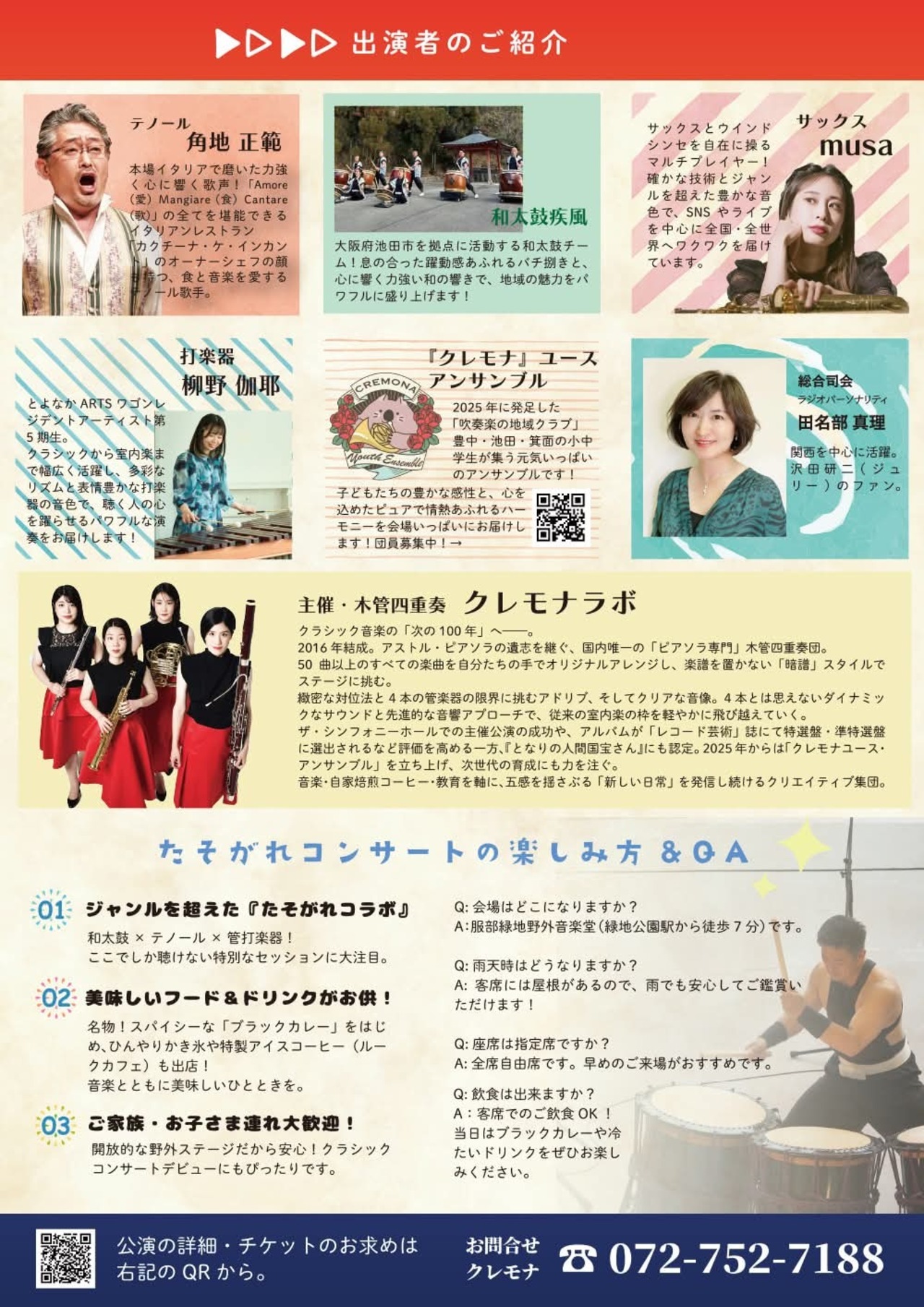 【チケット】『第7回たそがれコンサート』9月23日@服部緑地野外音楽堂