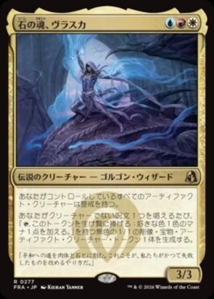 MTG《石の魂、ヴラスカ/Vraska, Soul of Stone(FRA)》日本語